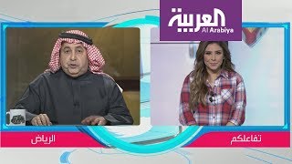 تفاعلكم | داوود الشريان يرد على انتقادات المخدرات وهروب الفتيات