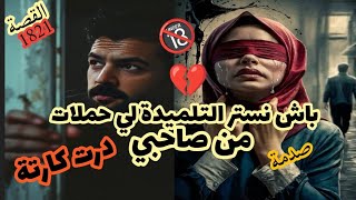 أنا الاستاذ لي درت أكبر كارتة مكنتش نتوقعها