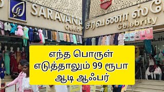 SARAVANA STORES AADI OFFER $99/ஆடி ஆஃபர் சரவணா ஸ்டோர் டி நகர் @Umareverydayvolg