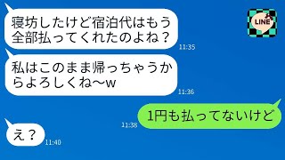 酒好きなママ友が卒園旅行中も二日酔いで毎日遅く起きて、「4時まで飲んでたよw」と言った結果、旅行最終日まで寝坊した彼女にある事実を伝えた時の反応が面白いwww