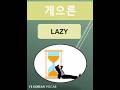 Easy Korean Vocabulary for Beginners | Korean Language #shorts #korean #koreanforbeginners