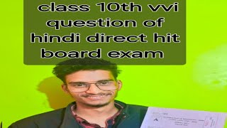 class 10 th  v v i  question  of hindi direct hit board exam  #vivek sir#study classes onllie