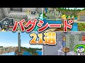 【マイクラ1.21】奇跡の激レア神シード値21選【統合版/JAVA版】