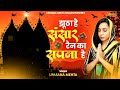 झूठा है संसार रैन का सपना है jhootha hai sansar rain ka sapna hai nirgun bhajan satsangi bhajan