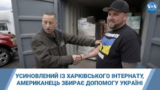 Мешканець Нью-Йорка, якого усиновили із харківського інтернату, організував збір допомоги Україні