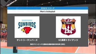 2018-19V.LEAGUE第11節 　VC長野トライデンツ　VS　サントリーサンバーズ