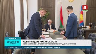 КАДРОВЫЙ ДЕНЬ У ГЛАВЫ ОБЛАСТИ