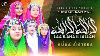 Laailaha illalah | Part 3 | Huda Sisters | HAMD E BARI TAALA | Medley | Huda Sisters Official