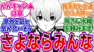 ひおりんを救える人間は日本の至宝しかいない！を見たみんなの反応集【ブルーロック】