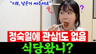 [#나솔사계] 살벌한 전쟁통에도 타격1도 없이 먹방찍는 멘탈갑 영숙 | 22기영숙 불구경중일까?? 10기정숙 ENA 나는SOLO 사랑은계속된다  나솔사계 현커 스포 미방분 리뷰