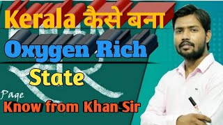 Kerala Kaise Bana Oxygen Rich State।। 1 min. Knowledge Khan Sir Patna wale