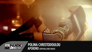 Πωλίνα Χριστοδούλου - Αποχωρώ / Polina Christodoulou - Apoxoro | Official Music Video