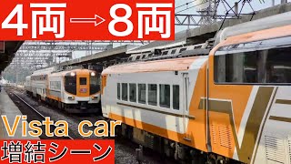 【4連⇒8連】近鉄ビスタカーが重連になる瞬間！！名張駅での増結シーン