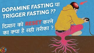 Reset your Brain from Bad Habits. Dopamine Fasting or Trigger Fasting??