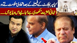 Govt in Trouble After Supreme Court Decision | Kamran Shahid Analysis | Dunya News