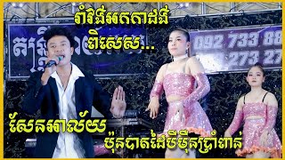 សែនអាល័យ ប៉ុនបាតដៃបីមុឺនប្រាំពាន់ , សុំស្រូវដូរស្រា / រាំវង់អកកាដង់ថ្មី / តន្រ្តី នាយកយ