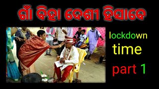 Pashim Odisha Biha ଆସ ବୁଲିଯିବା ବିହାଘର