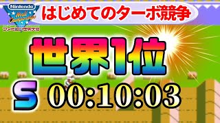 まだ早い記録があった！【世界ランキング1位】はじめてのターボ競争（エキサイトバイク）