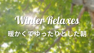 【朝の音楽】1週間を気持ちよくスタートさせる🍃 ポジティブな音楽♫【作業用BGM】