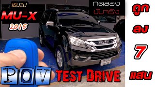 ทดลองขับรถมือสอง Isuzu Mu-X 2015 2wd มิวเอ็กซ์มือสอง [POV Drive] l ณัฎฐาออโต้