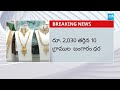 gold price today కొండెక్కిన బంగారం ధరలు.. gold rates touch all time high @sakshitv