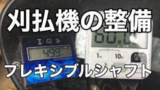 世界一正確なフレキシブルシャフトの給油