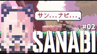 【#SANABI｜#02】圧倒的高評価！？企業に隠された秘密を暴くサイバーパンクワイヤーアクション！【招猫ユキノ/ReV Project】