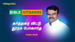 கர்த்தரை விட்டு தூரம் போகாதே | 14May2022 | Bible Vitamins | Pastor.Anish