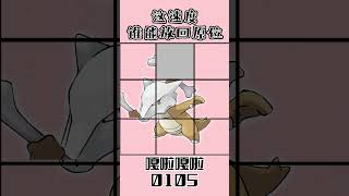 0105嘎啦嘎啦ガラガラMarowak  #gaole #pokemon #寶可夢