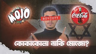 Coca-Cola vs Mojo | কোকাকোলা বনাম মোজো | Nabil Hasan