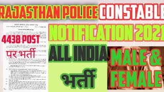 Rajasthan Police Constable Bharti 2021|Rajasthan Police constable recruitment 2021|Constable Vacancy