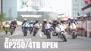 2015 TSR夏的賽車祭典 GP250/4TB OPEN