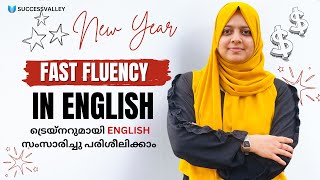 English പഠിക്കാനും fluency കൂട്ടാനും ആഗ്രഹിക്കുന്നവർക്ക്