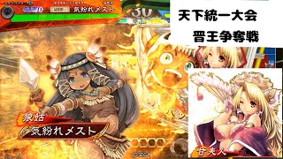 【三国志大戦６】狼回復舞【虹扇】