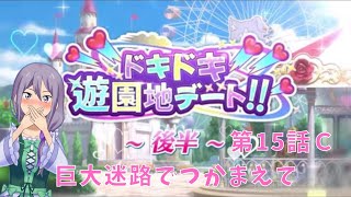 ドキドキ遊園地デート!!後半 第15話Ｃ 巨大迷路でつかまえて【IFストーリー】【リゼロス】【リゼロ】【re:zero】