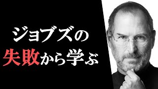 【失敗学】人間に備わる３つの思考バイアス