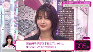 関有美子ちゃんの可愛い動画（４）