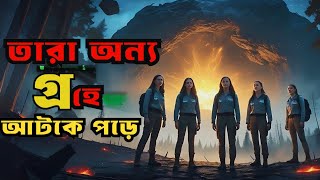 Annihilation (2018) movie explain in bangla | #movieexplainbangla | Horror | mystery | Sci-fi