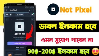 Not pixel থেকে ডাবল ইনকাম | ১ মিনিটে 600 PX ইনকাম করলাম | Notcoi এর নিজের প্রজেক্ট Not Pixel | $PX |