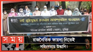 কুমিল্লার পূজামণ্ডপে হামলায় আসলে অংশ নিয়েছিলো কারা? | Cumilla News | Somoy TV