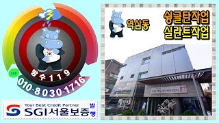 강남구방수업체  역삼동방수업체 여기가~ 정말 좋은이유~~~~~