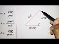 trikonmiti ke anuprayog math class 10 9.1 class 10th ncert maths exercise 9.1 in hindi medium