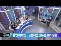 구룡마을 주민회관 철거 때 ‘의문의 양주’ 쏟아져_채널a_뉴스top10