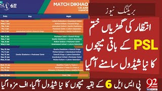 PSL New Schedule 2021 | PSL 2021 New Schedule | PSL 6 Schedule 2021 | PSL 6 New Schedule Remaining