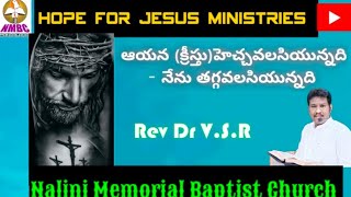 ఆయన (క్రీస్తు) హెచ్చవలసి యున్నది - నేను తగ్గవలిసి యున్నది