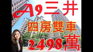 賀成交【賞屋走走】新東方花園｜三井A9捷運｜頂樓景觀｜大四房雙車位｜林口龜山｜買屋賣屋找櫳萱