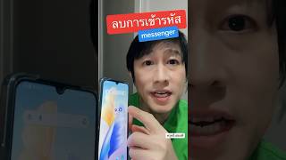 เลิก จำ กัด messenger #ปิดการเข้ารหัสแชทแบบต้นทางถึงปลายทาง #ครูหนึ่งสอนดี