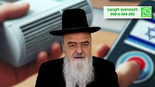 הגאון הרב אהרון בוטבול - הלכה יומית - ט\