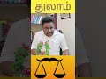 2023 thulam rasi palankal துலாம் ராசி சனி பெயர்ச்சி பலன்கள் video link comments #motivation #shorts