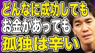 みんなどうだい？孤独は辛い？表裏ない芸能人〇〇＆表裏ある人は〇〇【武井壮 切り抜き】